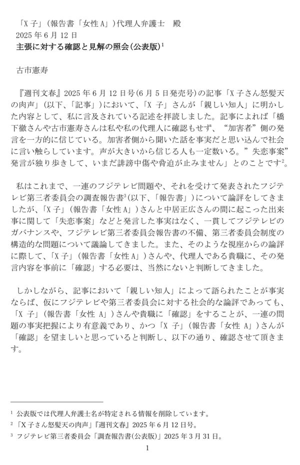 古市憲寿氏がX子さんの代理人弁護士に送った文書1ページ目（古市憲寿氏Xより）