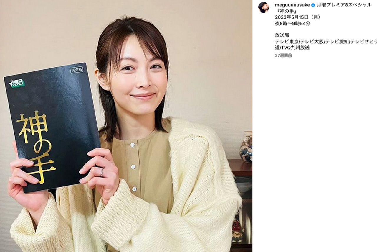 堂本光一との10年愛が報じられた佐藤めぐみ（公式インスタグラムより）