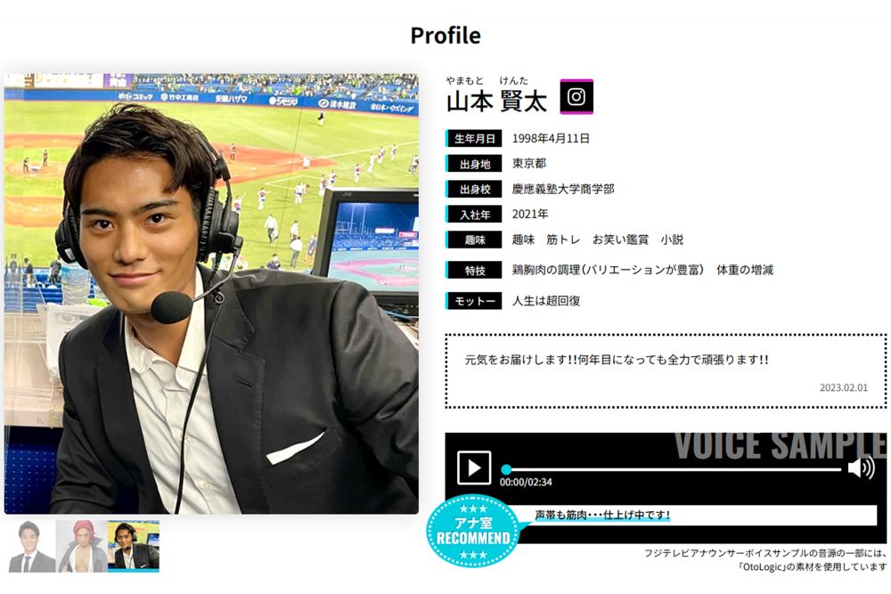 山本賢太アナウンサー（フジテレビ公式ホームページより）