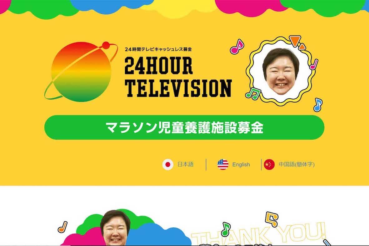『24時間テレビ47』でチャリティーマラソンのランナーを務めたピン芸人のやす子