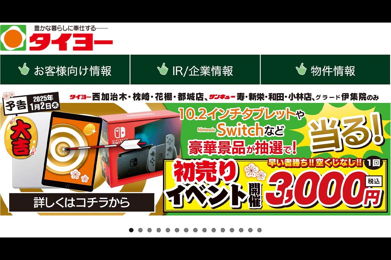 タイヨー公式サイトより