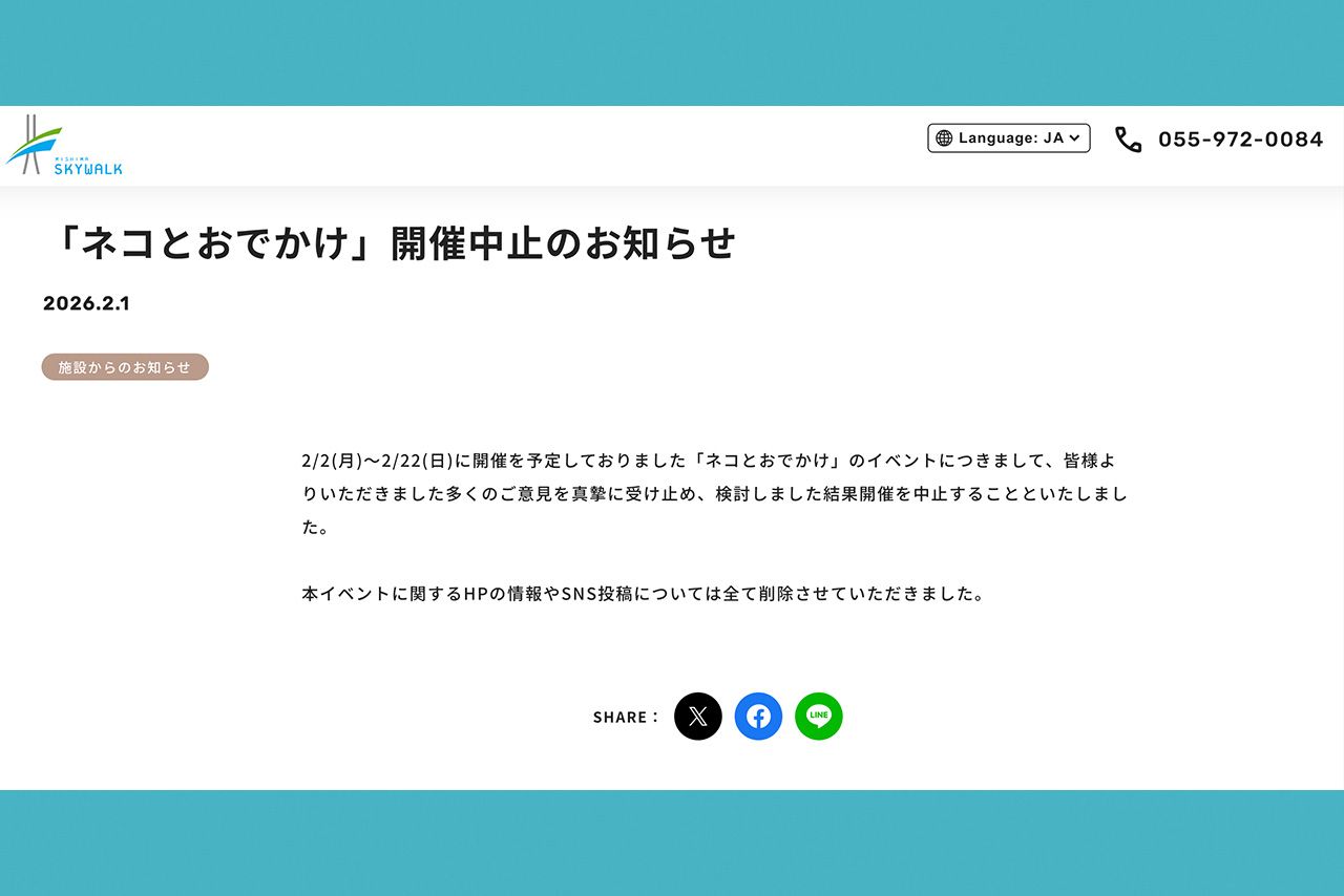 「ネコとおでかけ」イベントの中止を発表した三島スカイウォーク（公式サイトより）