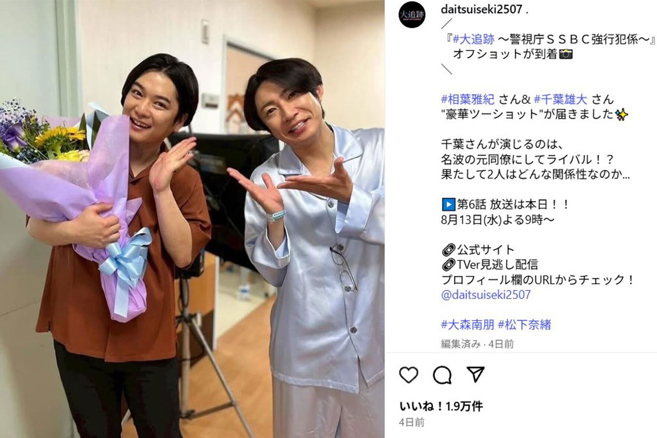千葉雄大（左）と相葉雅紀の2ショット（テレビ朝日『大追跡』公式インスタグラムより）