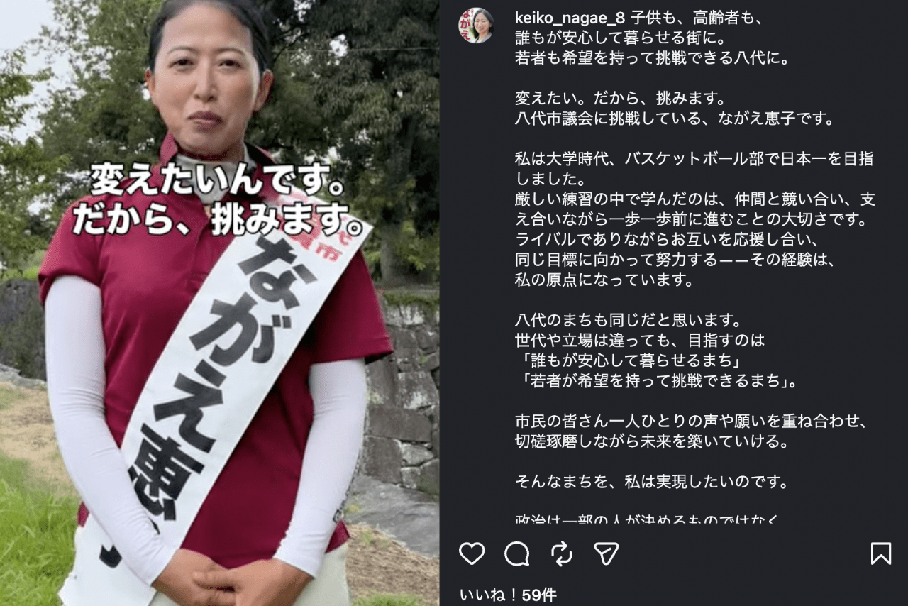 選挙で熱い思いを語っていた永江議員（公式インスタグラムより）