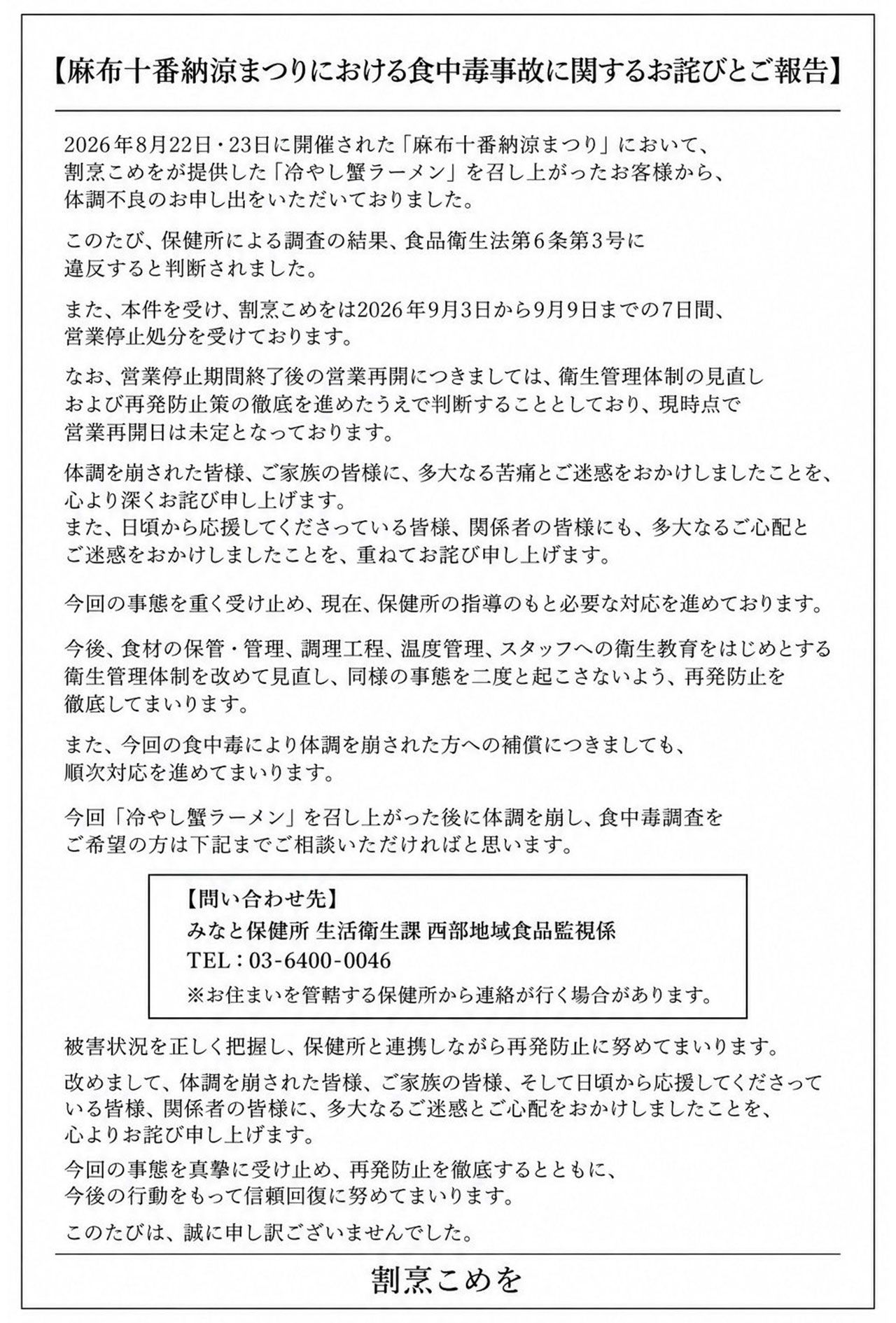 営業停止処分を受けたこめおの発表文（本人Xより）