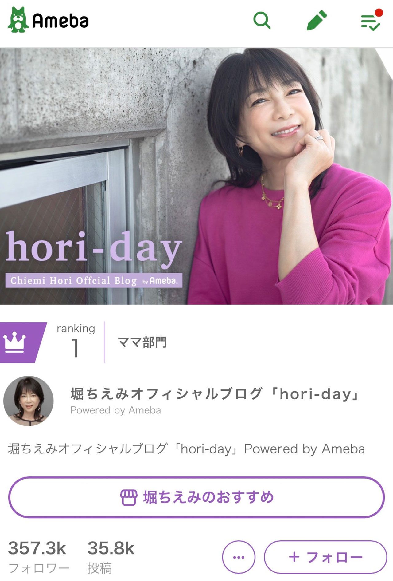 堀ちえみのブログ