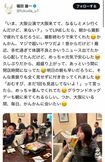 橋本環奈と会ったことを報告した福田雄一のX(現在は削除)