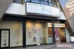 『乃が美』直営店のひとつである麻布十番店に、訪れるお客の姿はなく……
