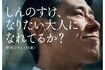『クレヨンしんちゃん』実写版で野原ひろしを演じている原田泰造(『やかんの麦茶』公式ホームページより)