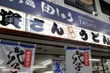 《兵庫西宮に初出店》『資さんうどん』新店舗オープンも「本来の味を取り戻して」…