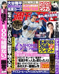 今週発売『週刊女性』7/23・30合併号の表紙と中身はコチラ！