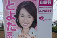 パワハラ豊田真由子議員、桜蔭・東大の同級生が語る秘密「精神的DVを受けていた」