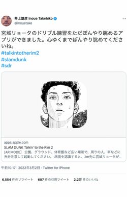 りょーちんだけ特別扱い!?宮城リョータのドリブル練習を眺めるアプリ『Talkin’totheRim2』が配信中