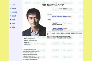 阿部寛、安田顕にもイジられた “レトロ公式HP”が実は時代に合わせて