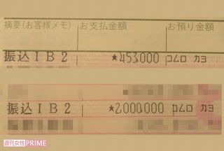 ICUの授業料や留学費用、生活費が竹田さんから佳代さんに振り込んだ明細（友人提供）