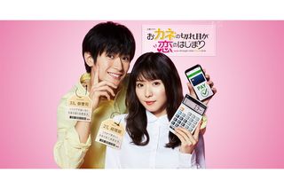 不測の事態にもかかわらずオリコンドラマ満足度ランキングでは上位の『カネ恋』