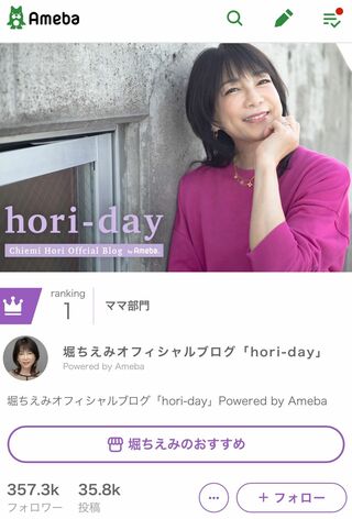 堀ちえみのブログ