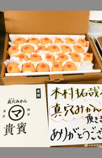 木村拓哉は『教場』でみかんを差し入れ（公式SNSより）