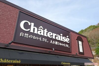 『シャトレーゼ』はスイーツだけじゃない、「家族への想い」こだわり抜いた魅力