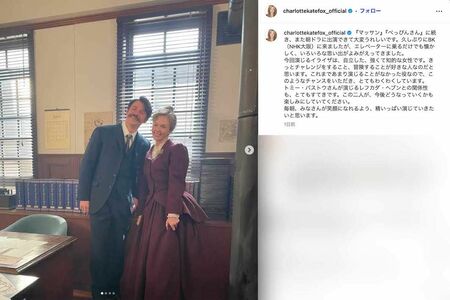 連続テレビ小説『ばけばけ』の新たな出演者として発表されたシャーロット・ケイト・フォックス（本人のインスタグラムより）