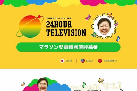 『24時間テレビ47』でチャリティーマラソンのランナーを務めたピン芸人のやす子