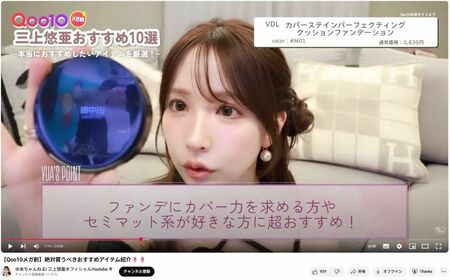 『田中樹』の文字が（三上悠亜YouTubeより）