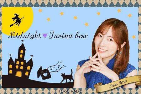 4月1日からTOKAIRADIOで松井珠理奈の新番組がスタート（番組公式Xより）