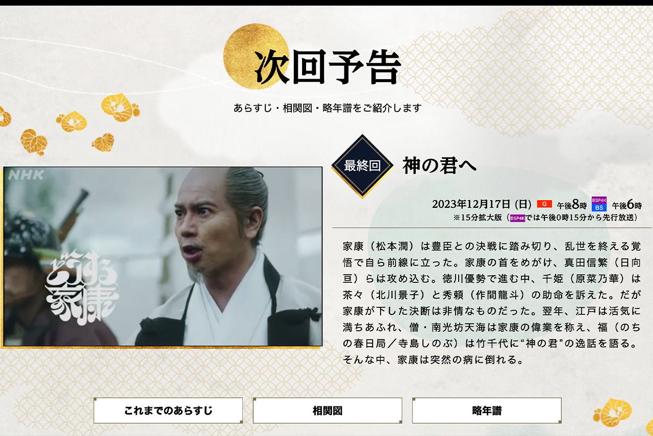 NHK公式サイトより