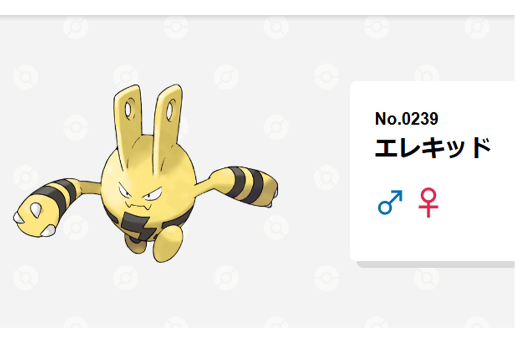 阪神の『パートナーポケモン』エレキッド（ポケモン公式サイトより）