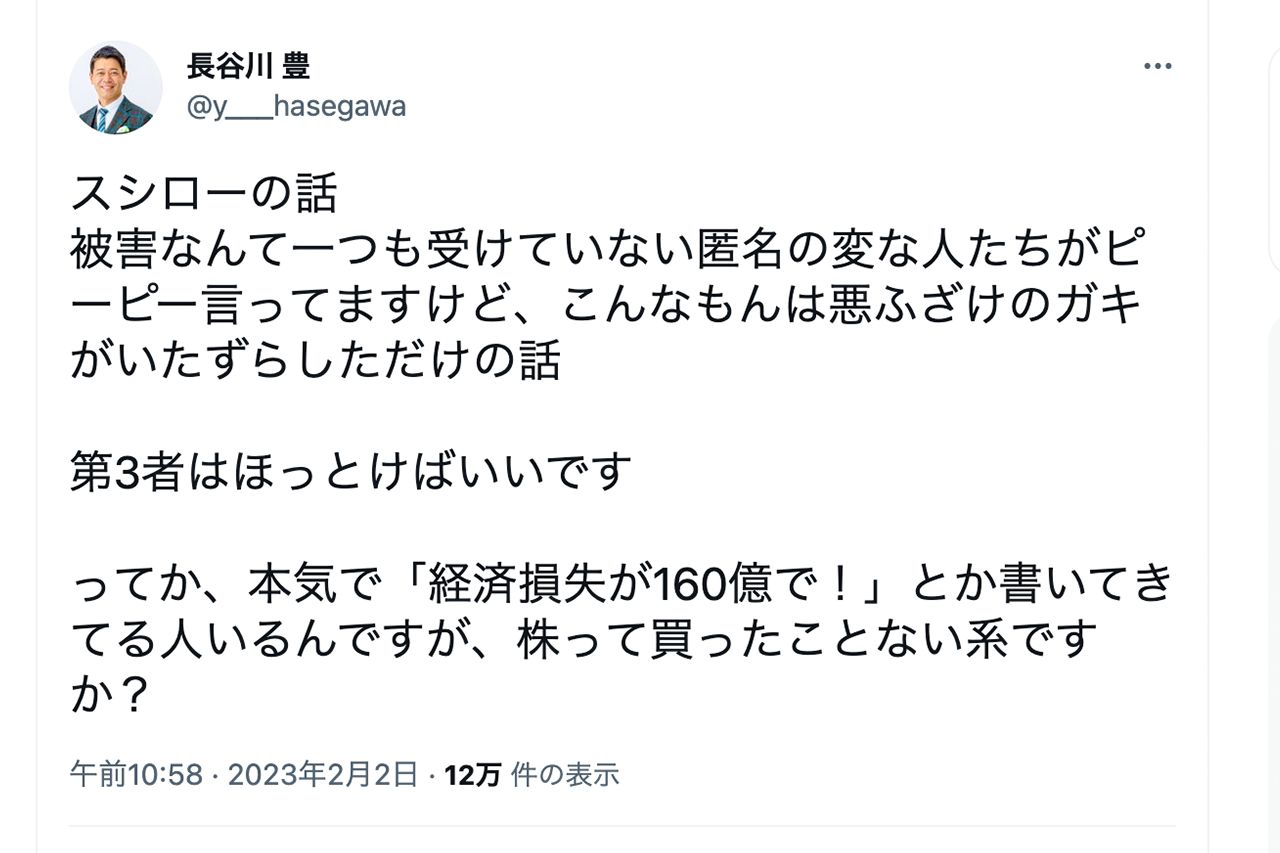 “スシロー騒動”について持論を述べる元フジテレビアナウンサーの長谷川豊氏（ツイッターより）