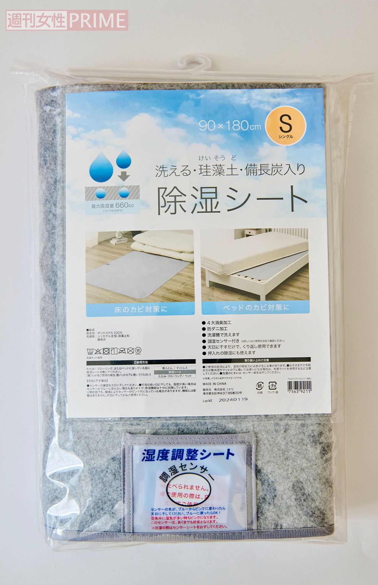 洗える珪藻土入り除湿シート/1990円 ニトリ　撮影／山田智絵