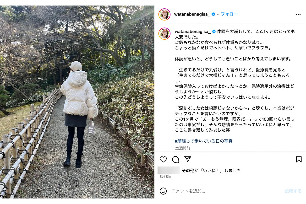 体調不良を訴えていたフジテレビの渡邊渚アナ（本人インスタグラムより）