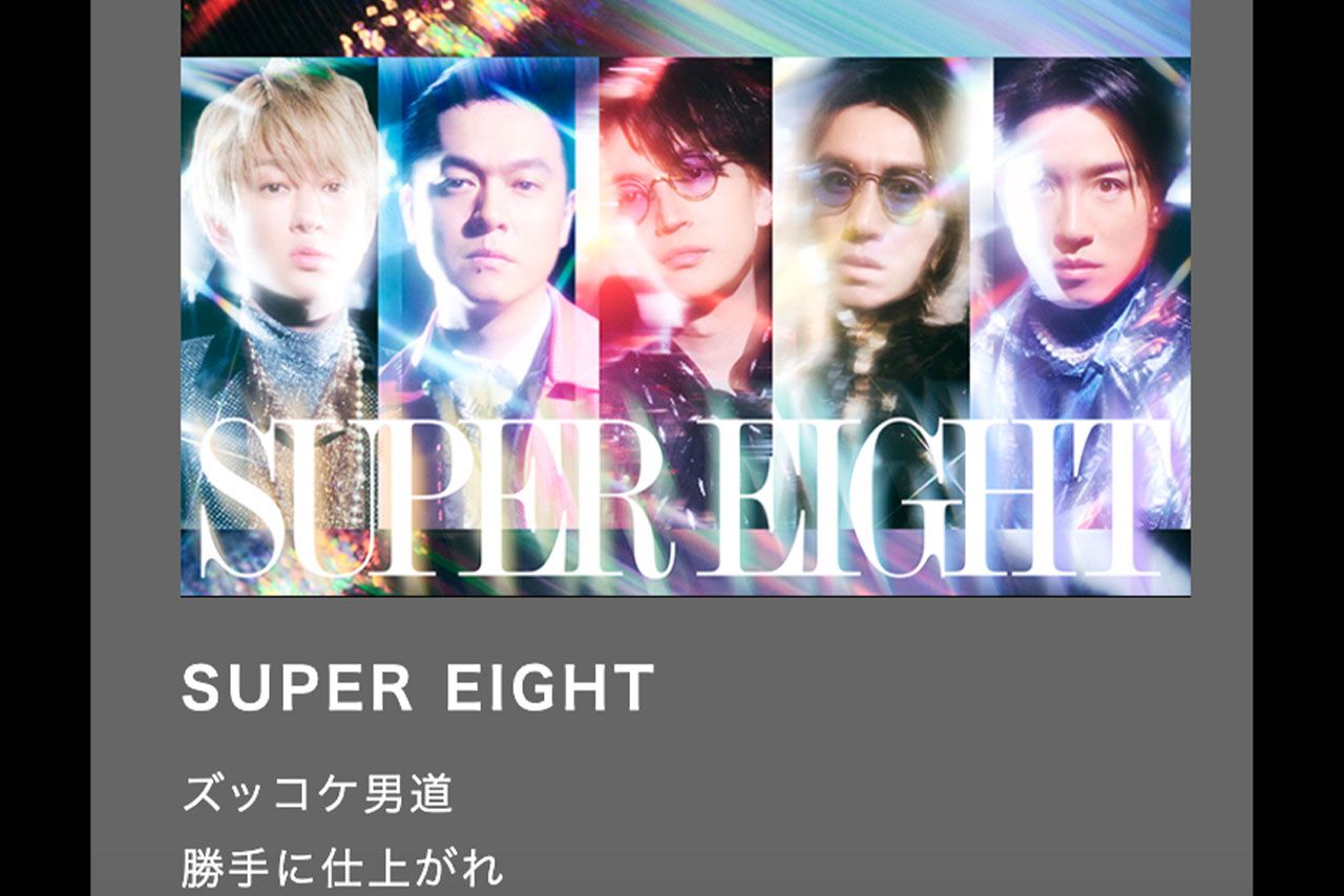 2月16日の『Mステ』に出演するSUPEREIGHT（『Mステ』公式サイトより）