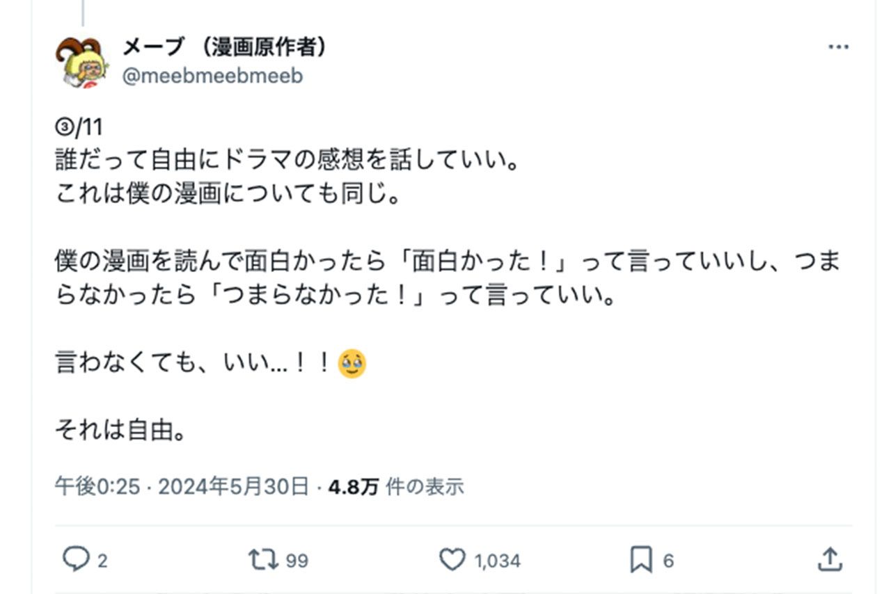 セクシー田中さんの件に言及した、原作者・メーブ氏のX