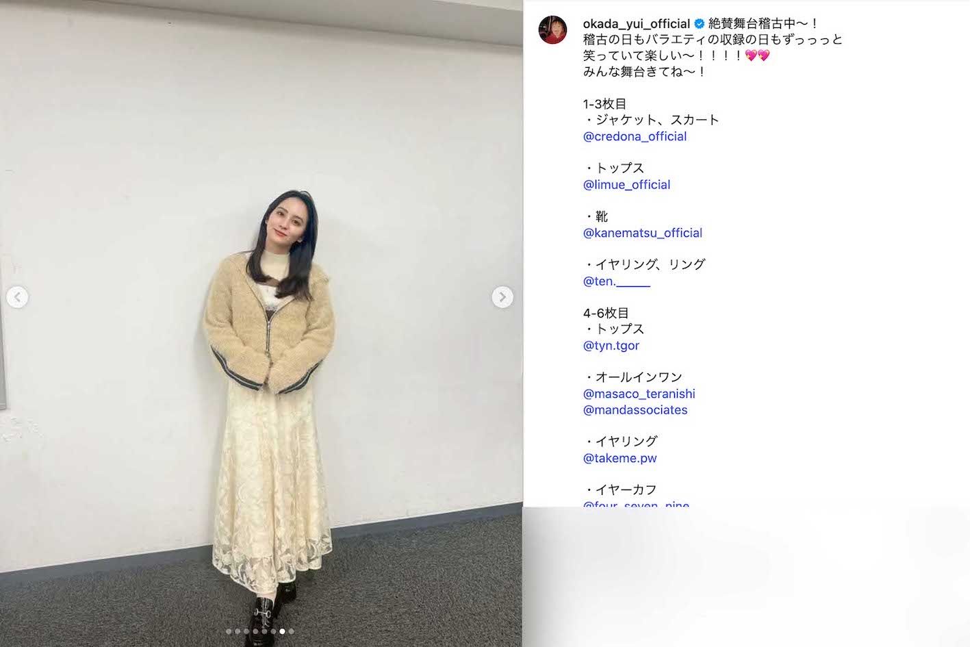 日頃からファッションスタイルを披露している岡田結実（本人のインスタグラムより）