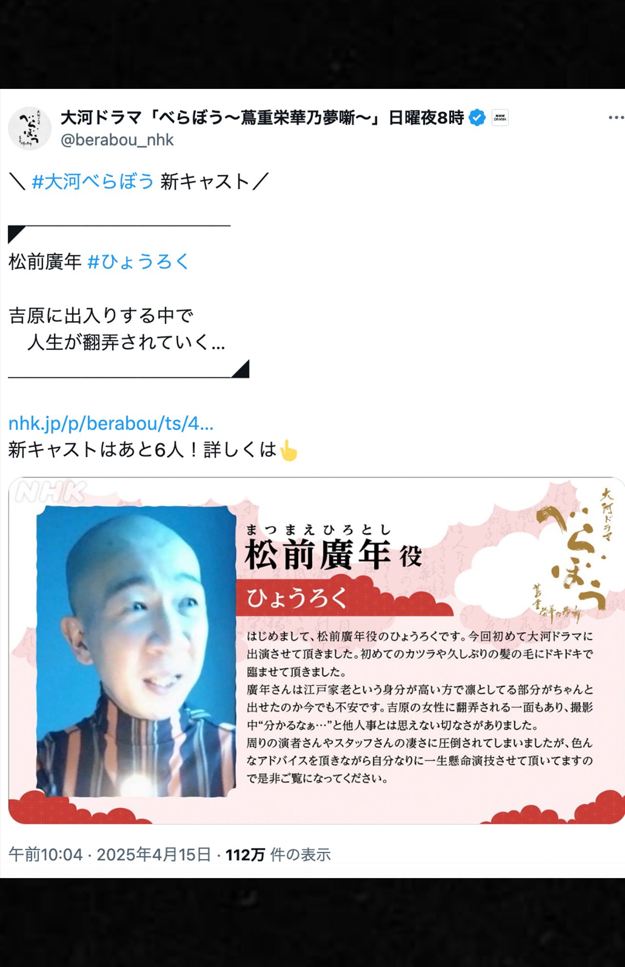 新キャスト解禁画像の中でひときわ目を引くひょうろく（大河ドラマ『べらぼう～蔦重栄華乃夢噺～』公式Xより）