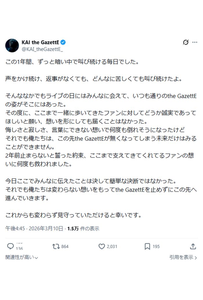 『the GazettE』メンバー・KAIの投稿（本人Xより）