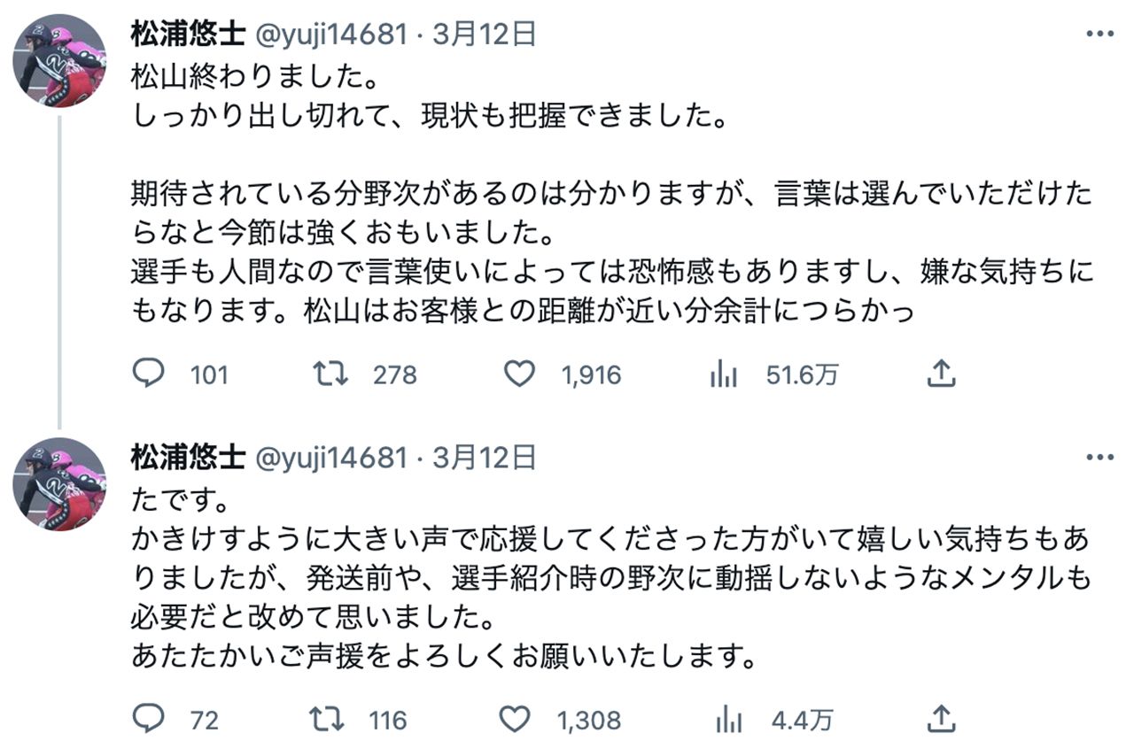 松浦悠士選手のTwitterより