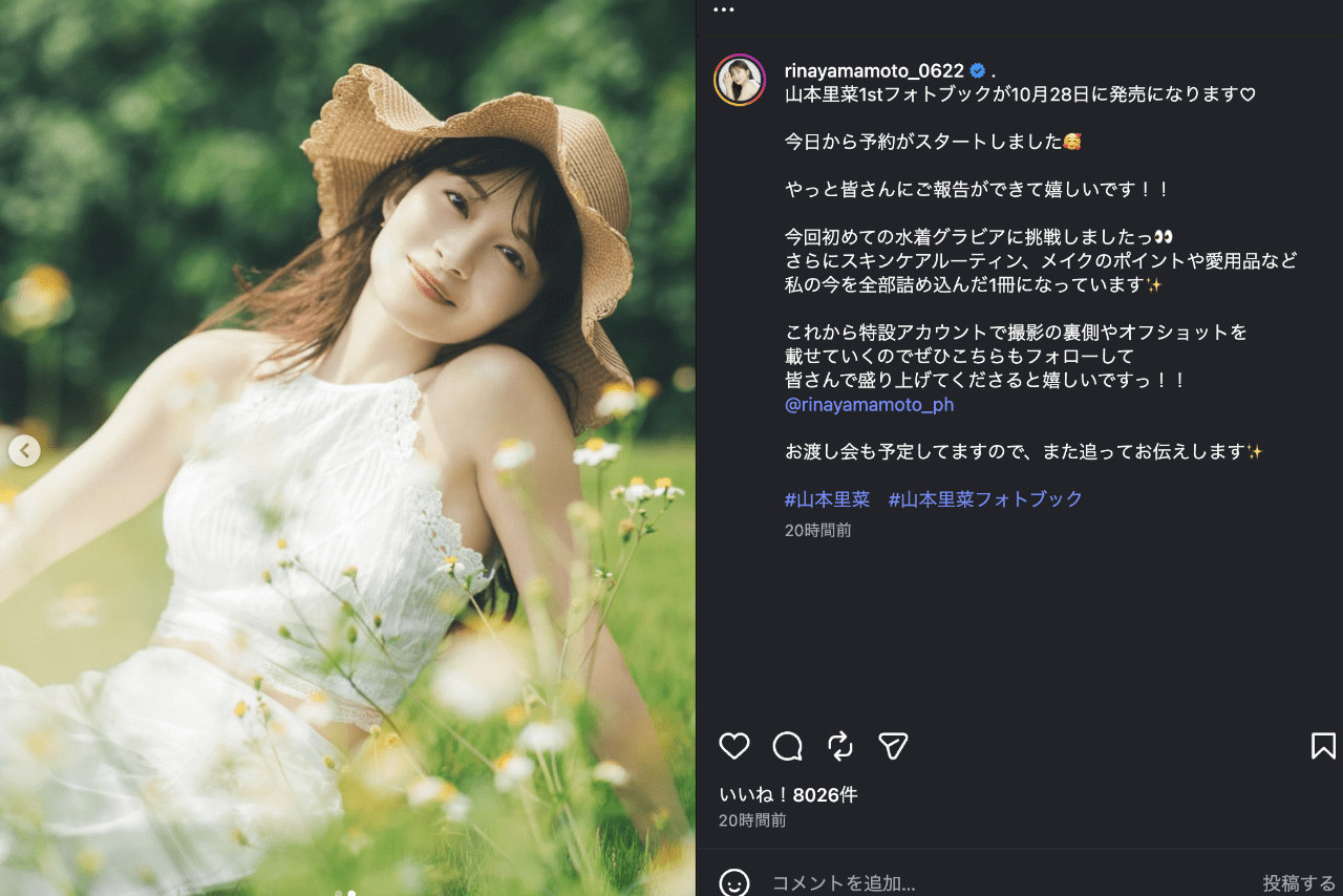 初の水着グラビア解禁を告知した元TBSアナウンサーの山本里菜（公式インスタグラムより）