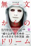 『無一文からのドリーム』ラファエル=著
モデルプレス(modelpress)=編(宝島社)
※※記事の中の写真をクリックするとアマゾンの紹介ページにジャンプします