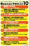 4年間で1000万円貯金したふゆこさんが貯めるためにやめたこと10選