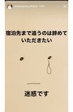 マナーを守らないファンへの苦言を、インスタグラムのストーリー機能を使って7回続けて投稿していた今井翼