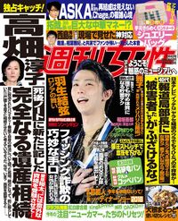 今週発売『週刊女性』12/4号の表紙と中身はコチラ!