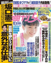 今週発売の『週刊女性』4/24号の表紙と中身はコチラ!