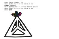 堂本剛、事務所を通さず個人で動きだした「商標登録」の狙い