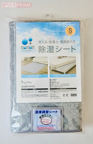 洗える珪藻土入り除湿シート/1990円ニトリ　撮影／山田智絵