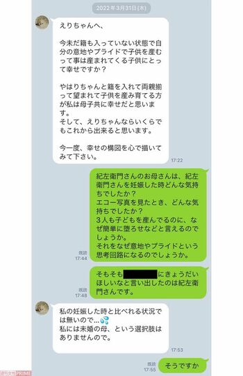 お腹の子を堕すように言ってくる才賀の母と、絵莉さんのLINEのやりとり（絵莉さん提供）