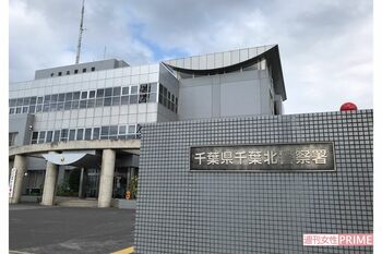 捜査を進める千葉県警千葉北署