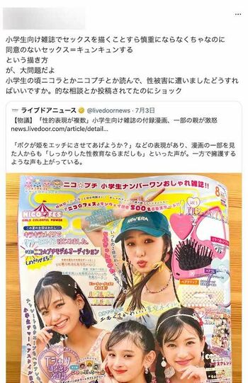 『溺愛ロワイヤル』の表現についてSNS上では辛辣な声が寄せられている（ツイッターより）