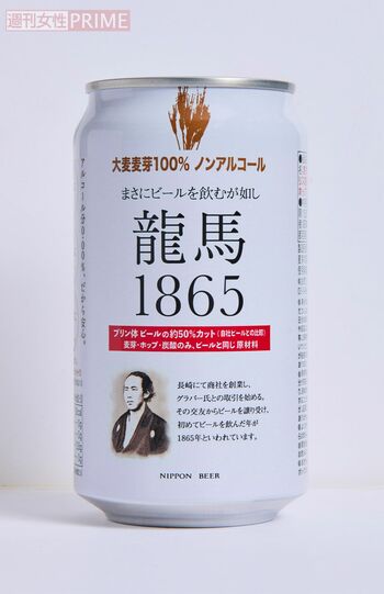龍馬1865/日本ビール146円（350ml）　撮影／山田智絵　※画像をクリックするとAmazonの商品ページにジャンプします。